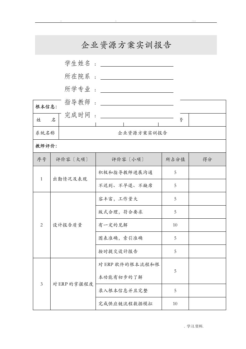 企业资源计划实训报告