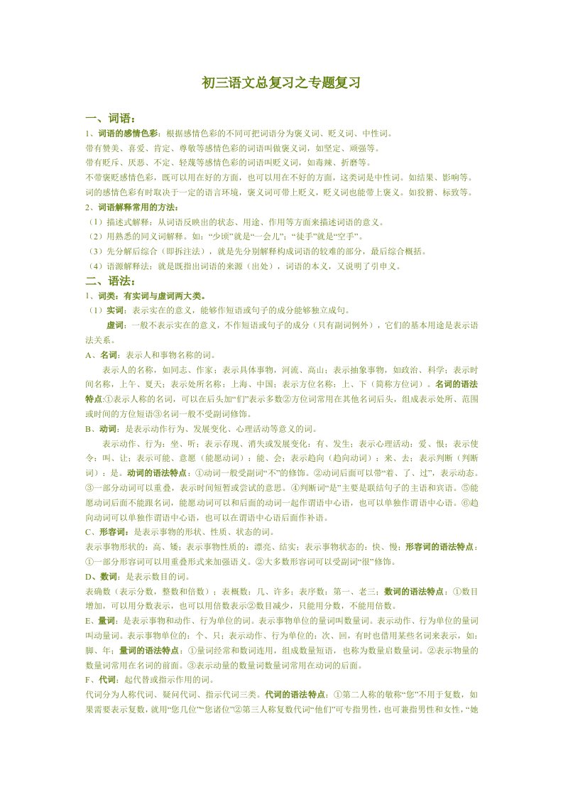 初三语文总复习之专题复习