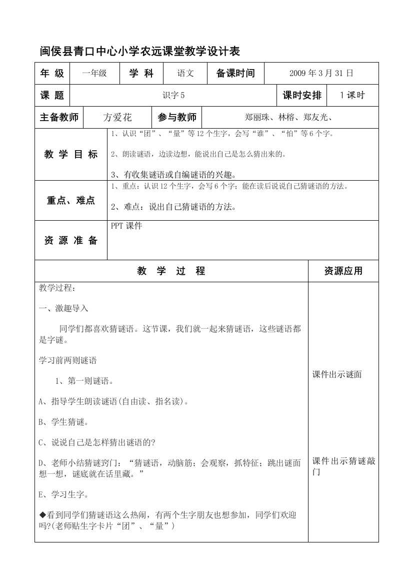 闽侯县青口中间小学农远教室教授教化设计表11018