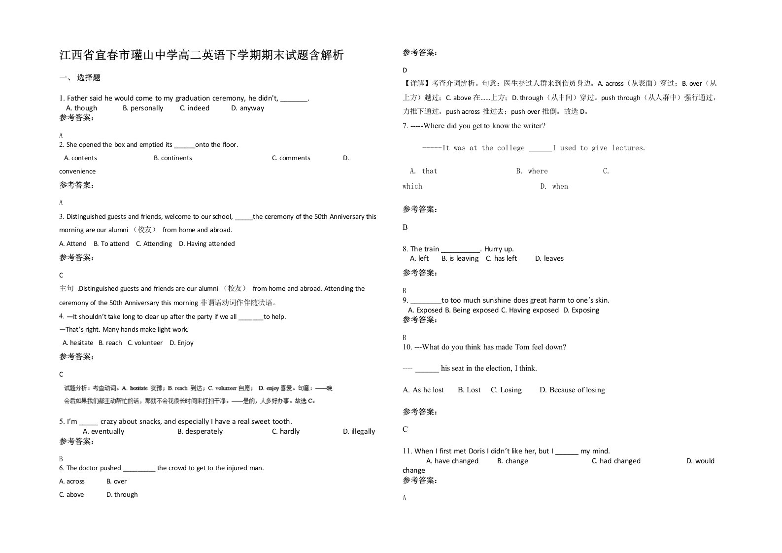 江西省宜春市瓘山中学高二英语下学期期末试题含解析