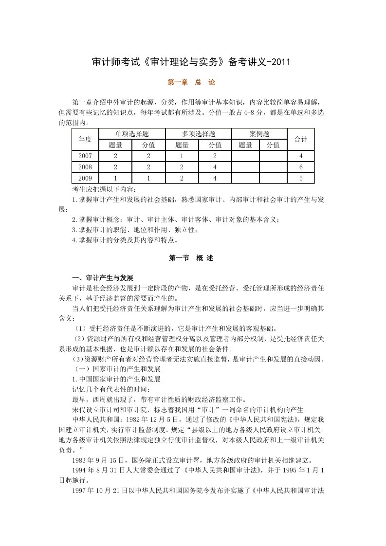 审计师考试《审计理论与实务》备考讲义