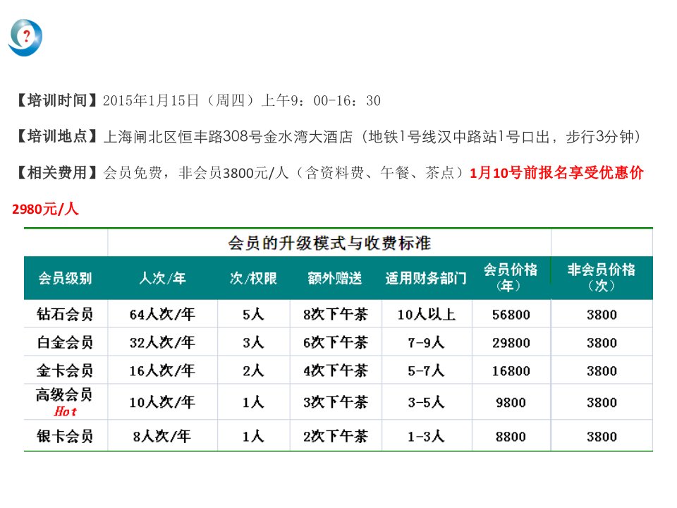 久思财税1月15日财务管理课之财务经理人的职业定位