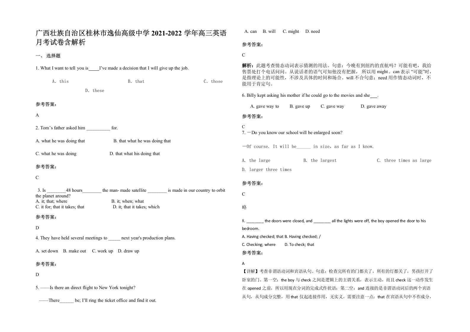 广西壮族自治区桂林市逸仙高级中学2021-2022学年高三英语月考试卷含解析