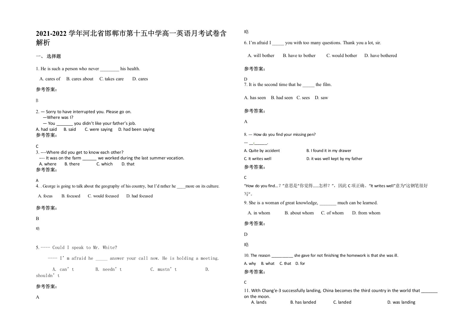 2021-2022学年河北省邯郸市第十五中学高一英语月考试卷含解析