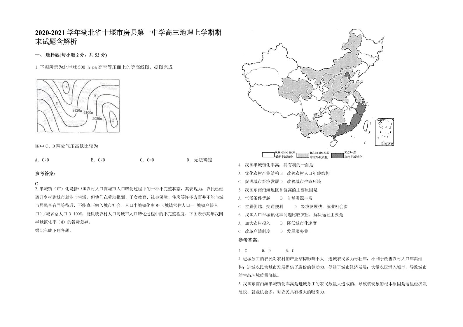 2020-2021学年湖北省十堰市房县第一中学高三地理上学期期末试题含解析