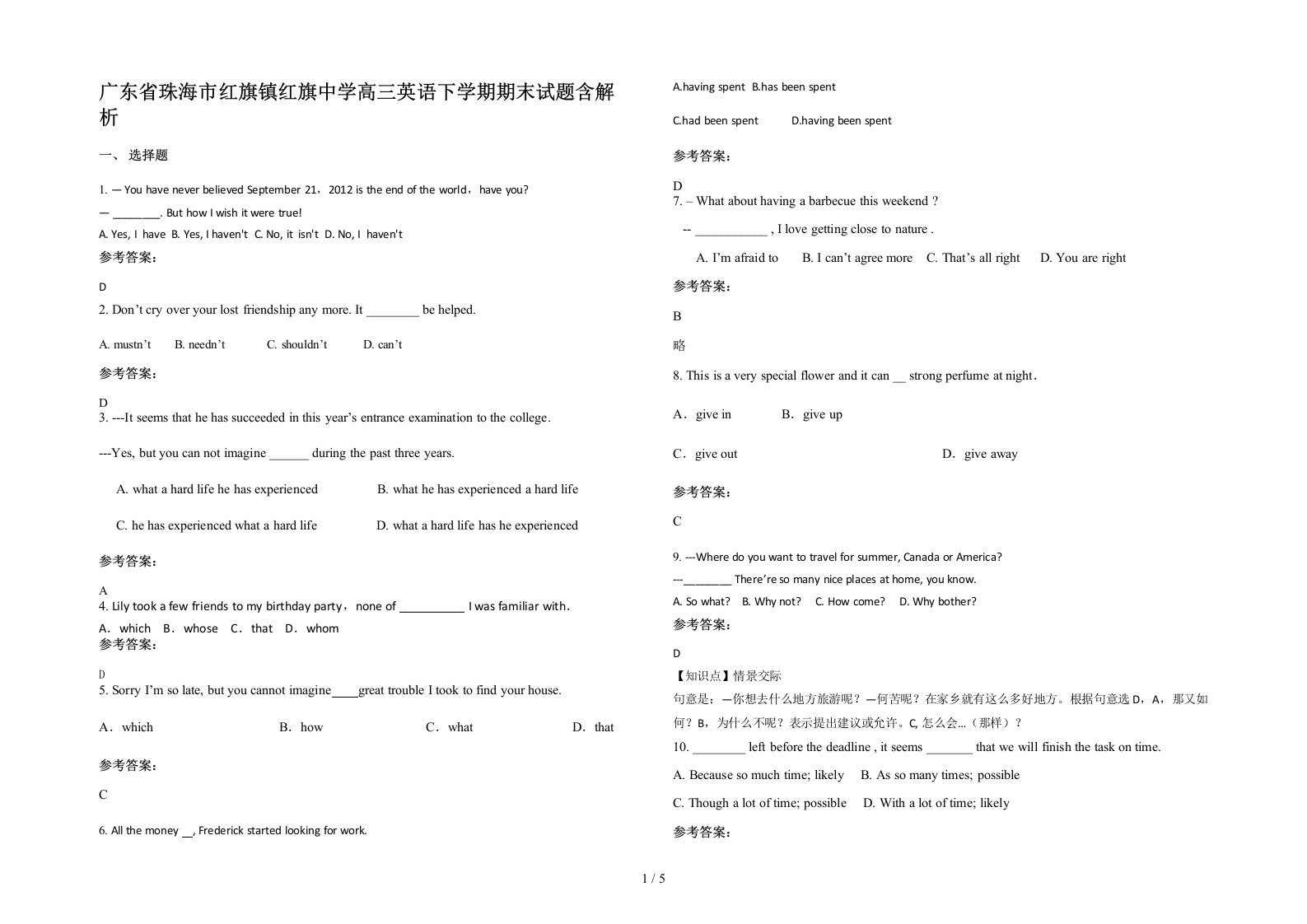 广东省珠海市红旗镇红旗中学高三英语下学期期末试题含解析