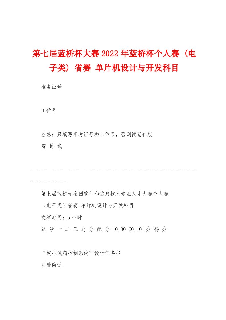 第七届蓝桥杯大赛2022年蓝桥杯个人赛