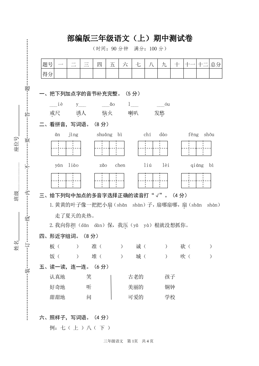 部编人教版语文三年级上册期中测试卷【及答案】