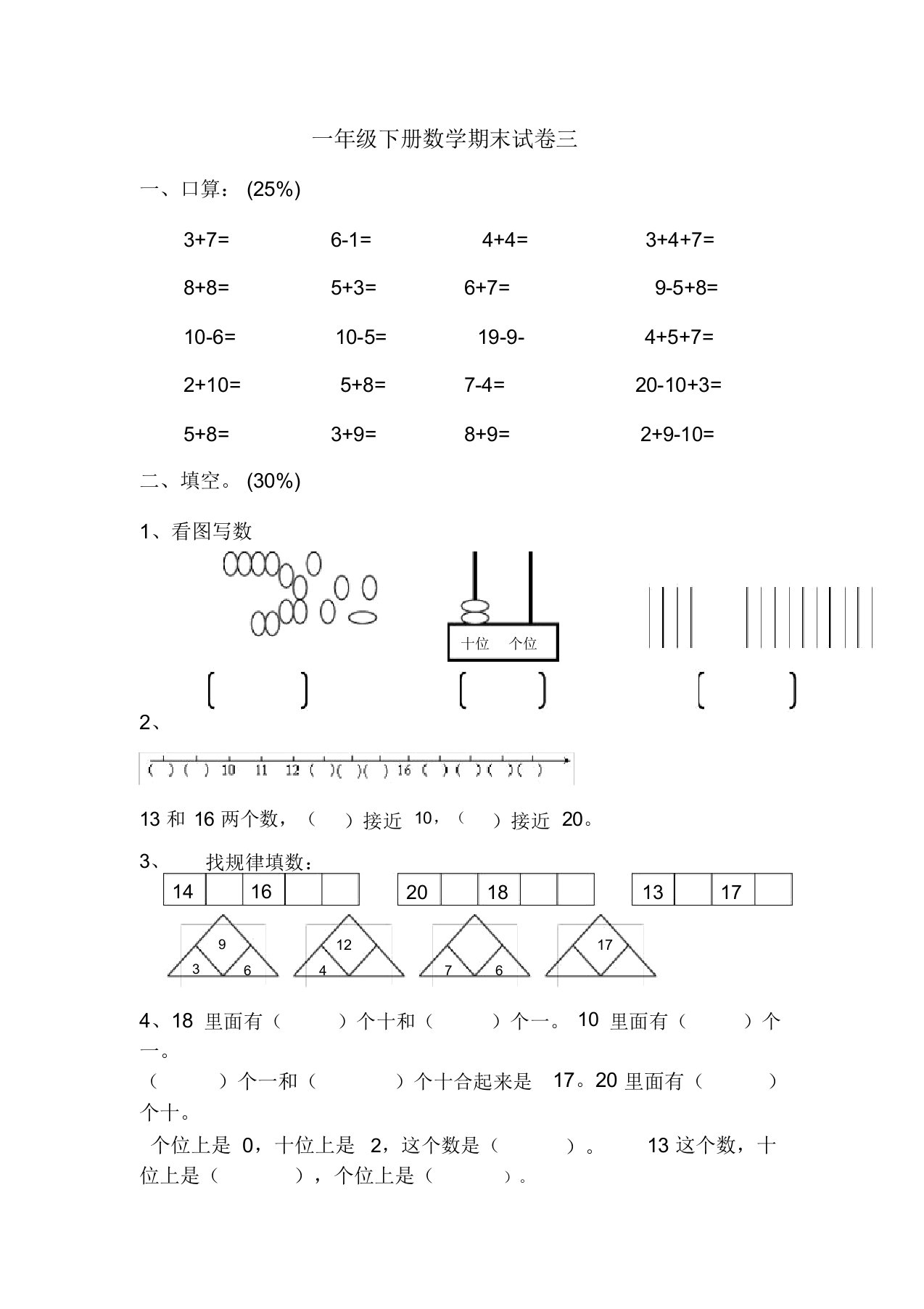 一年级学而思数学试题3