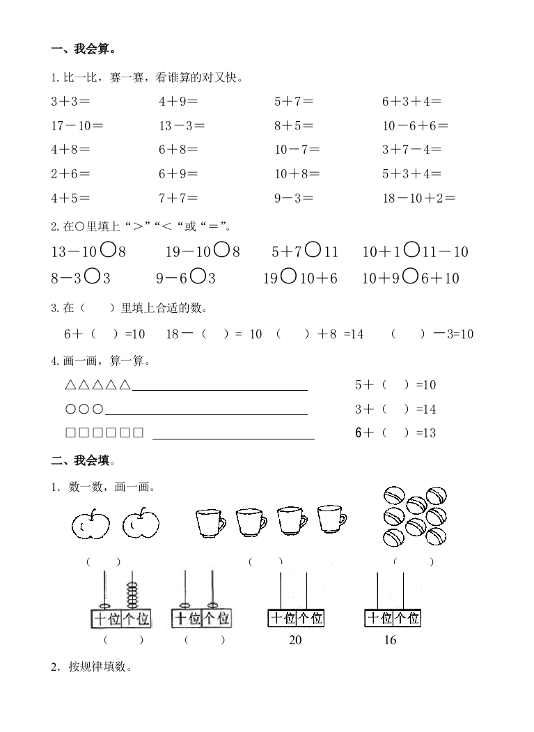 苏教版一年级数学上册期末综合练习(五)