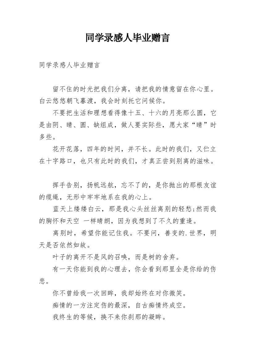 同学录感人毕业赠言