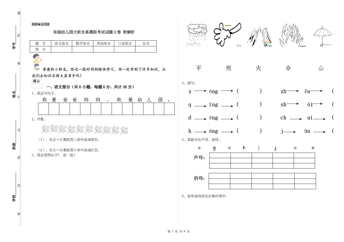 实验幼儿园大班全真模拟考试试题D卷-附解析