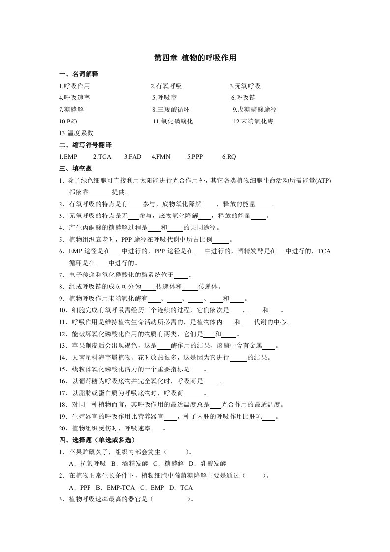 植物生理学第四章