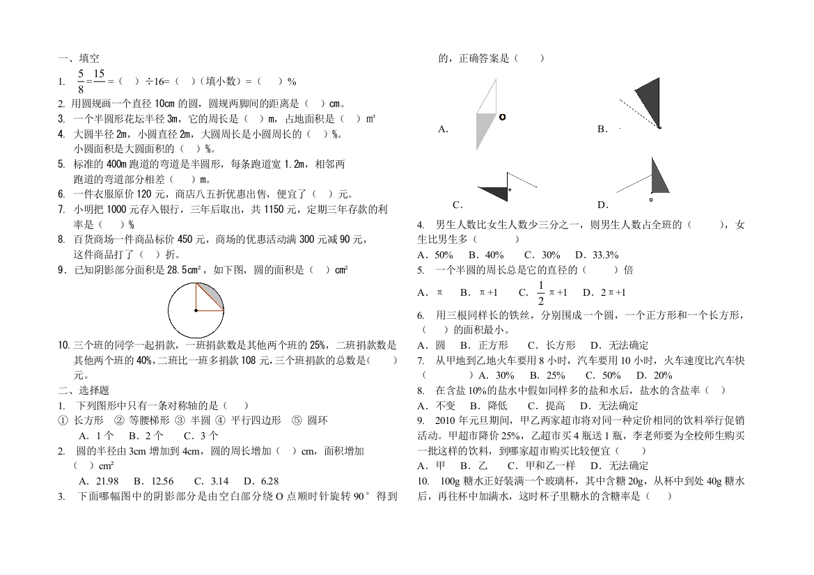 六年级数学综合期中