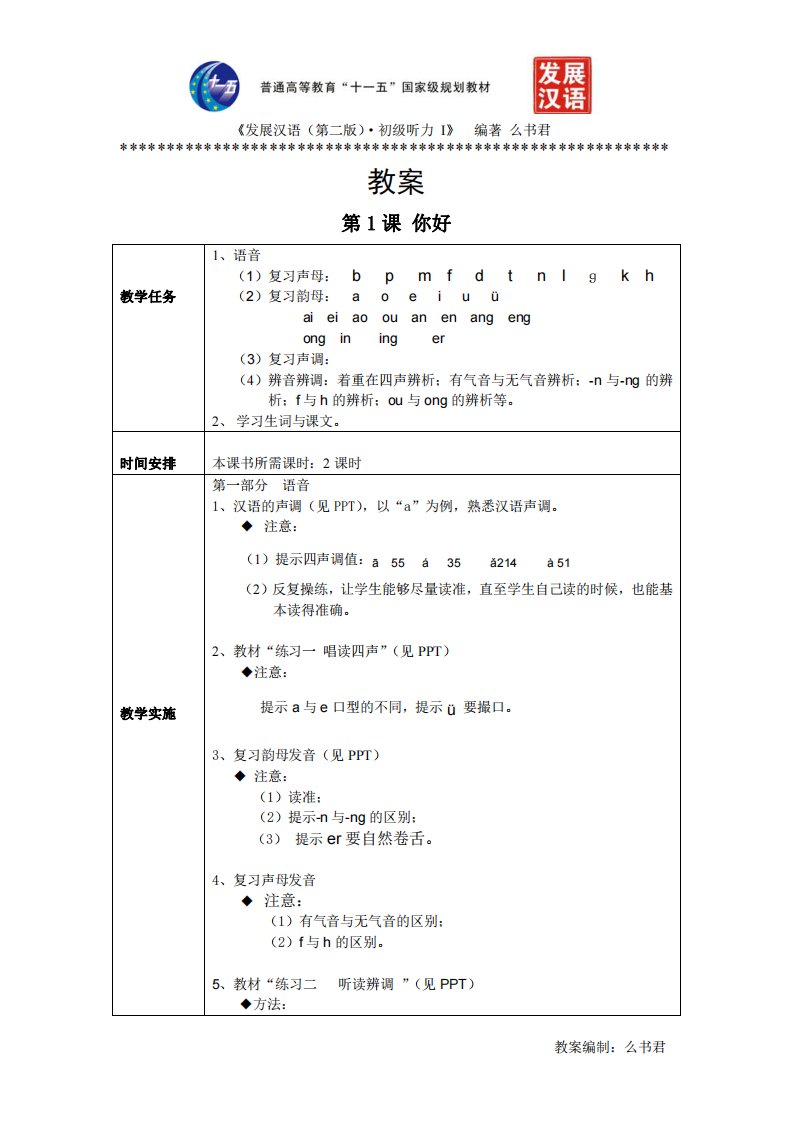 初级听力（上）L1