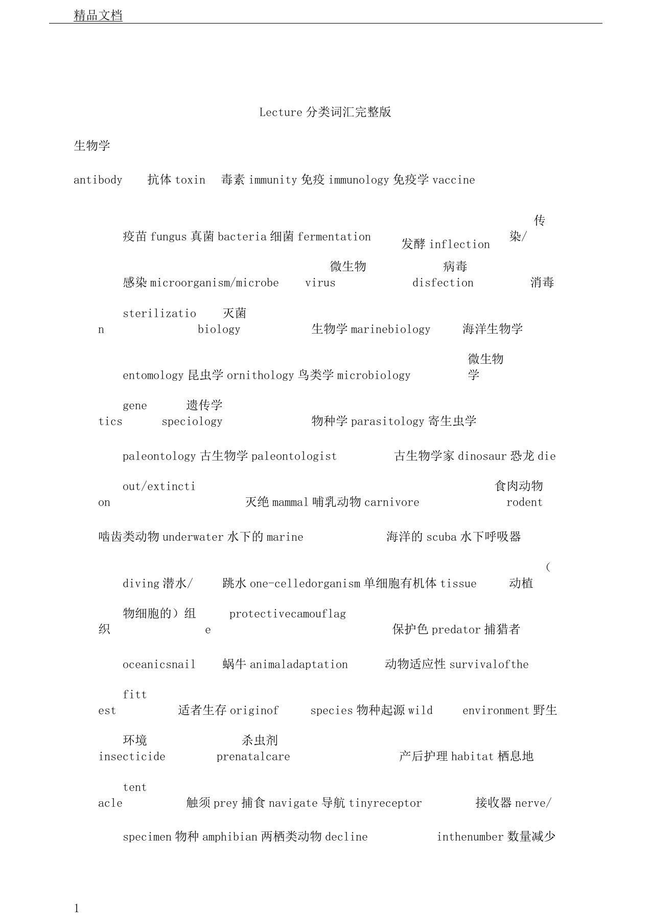 Lecture托福分类词汇