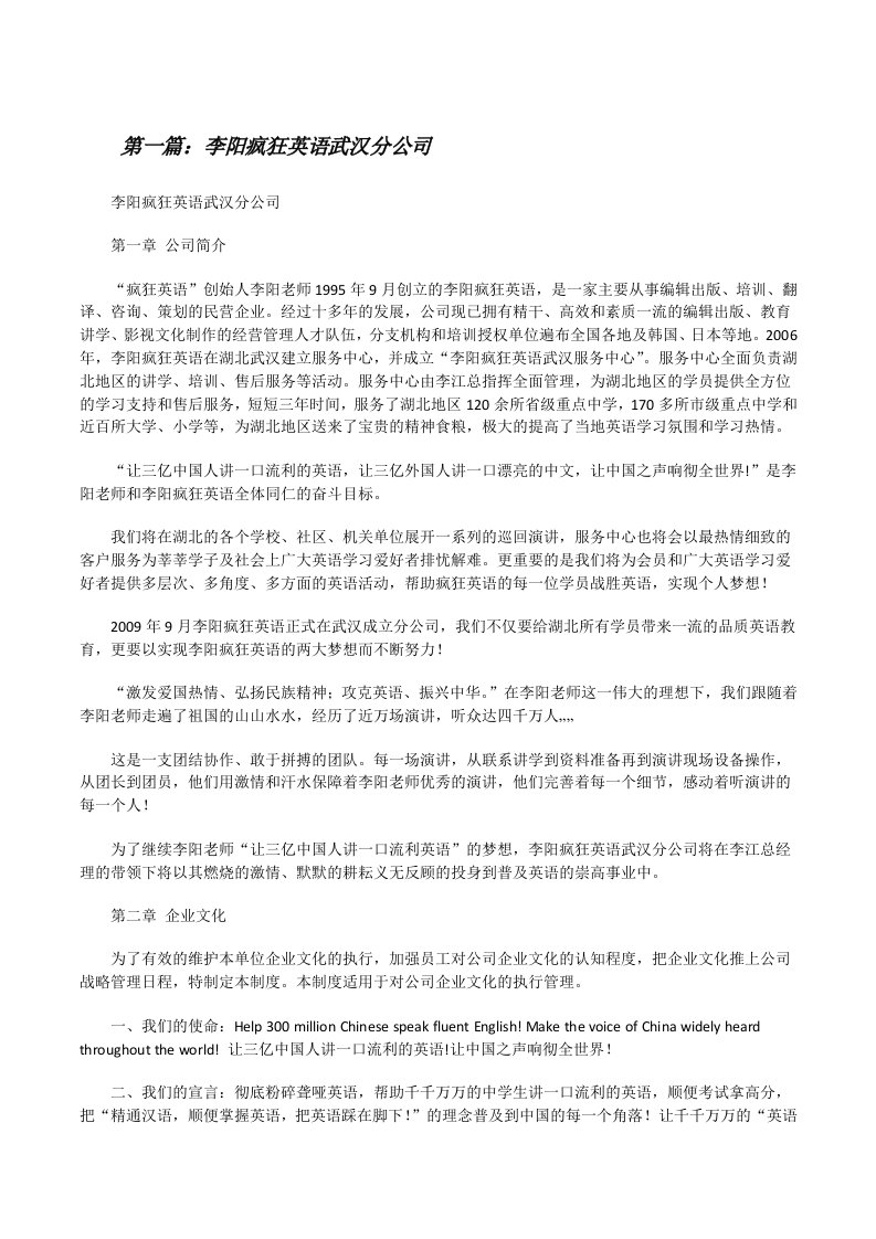 李阳疯狂英语武汉分公司[修改版]