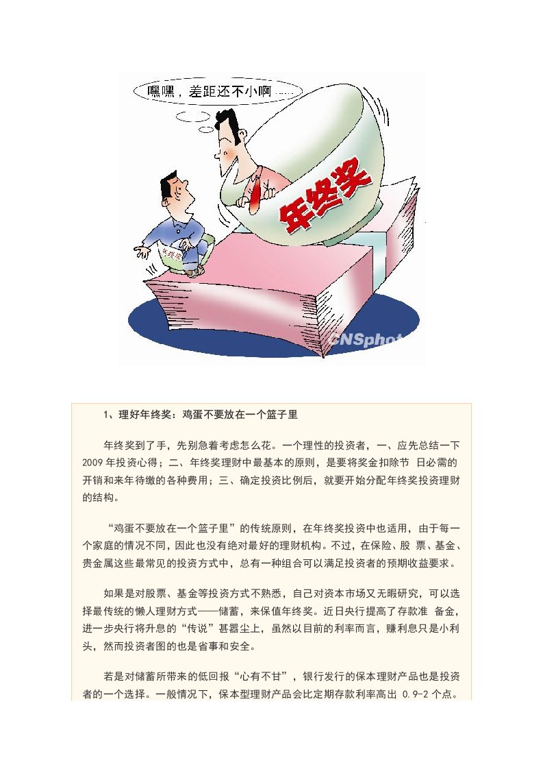 虎年理财秘笈：如何让钱生更多的钱