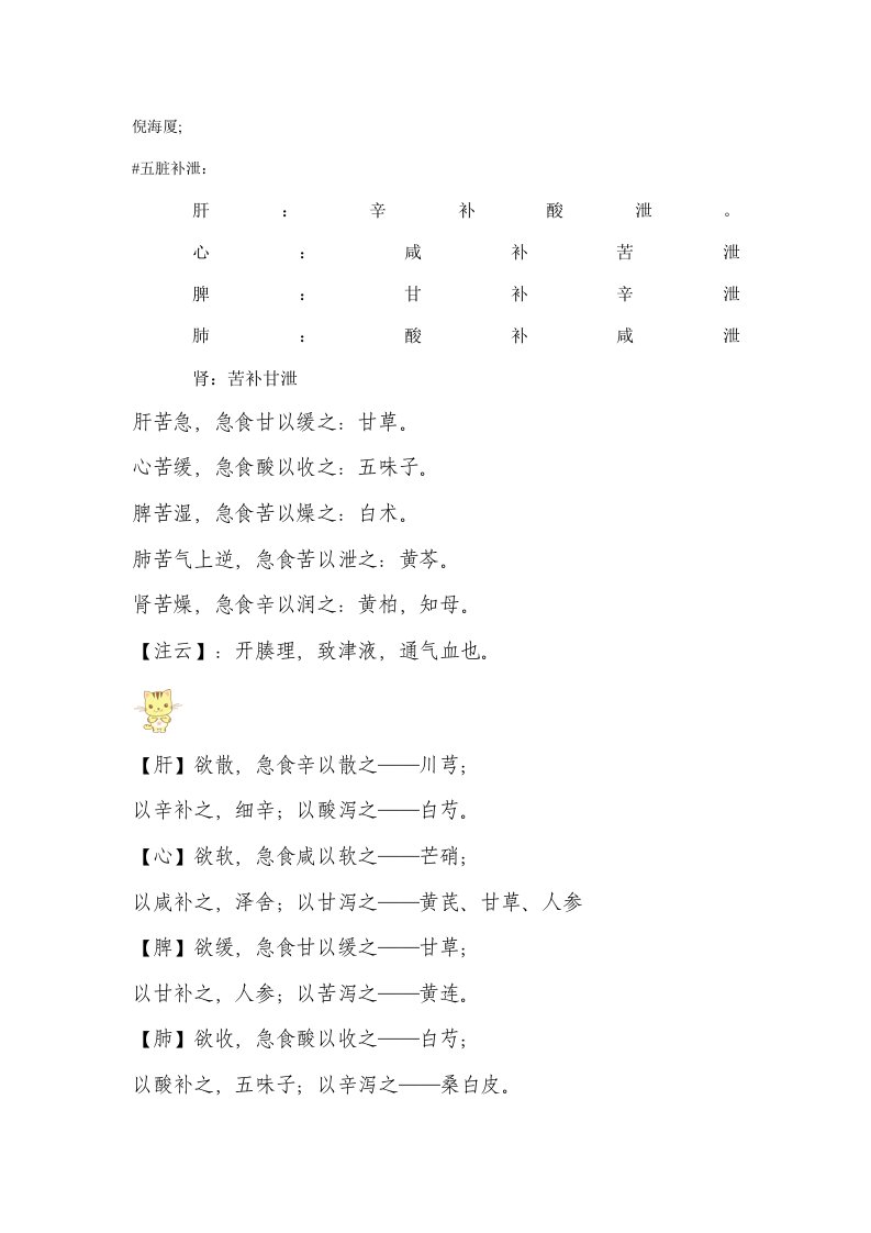 2021年倪海厦神农本草笔记