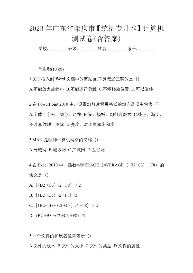 2023年广东省肇庆市统招专升本计算机测试卷含答案