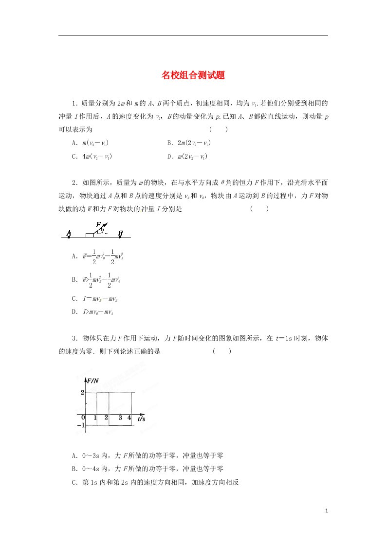 高考物理二轮复习精品资料专题05