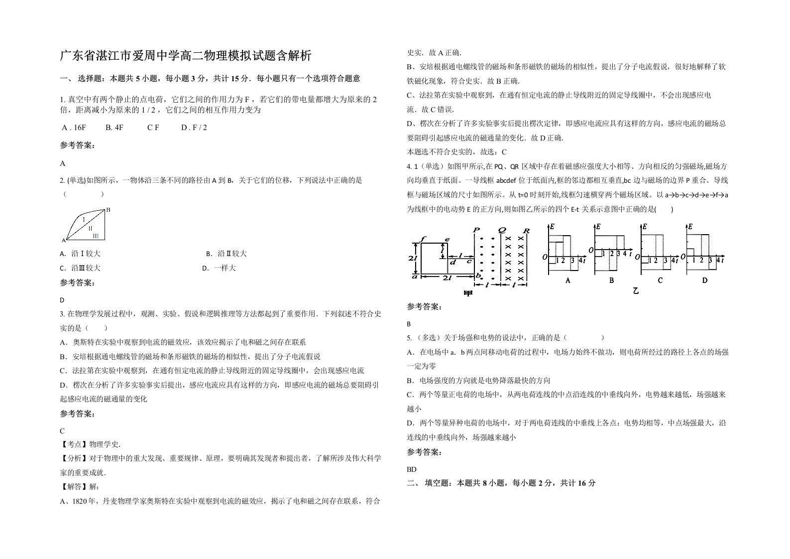 广东省湛江市爱周中学高二物理模拟试题含解析