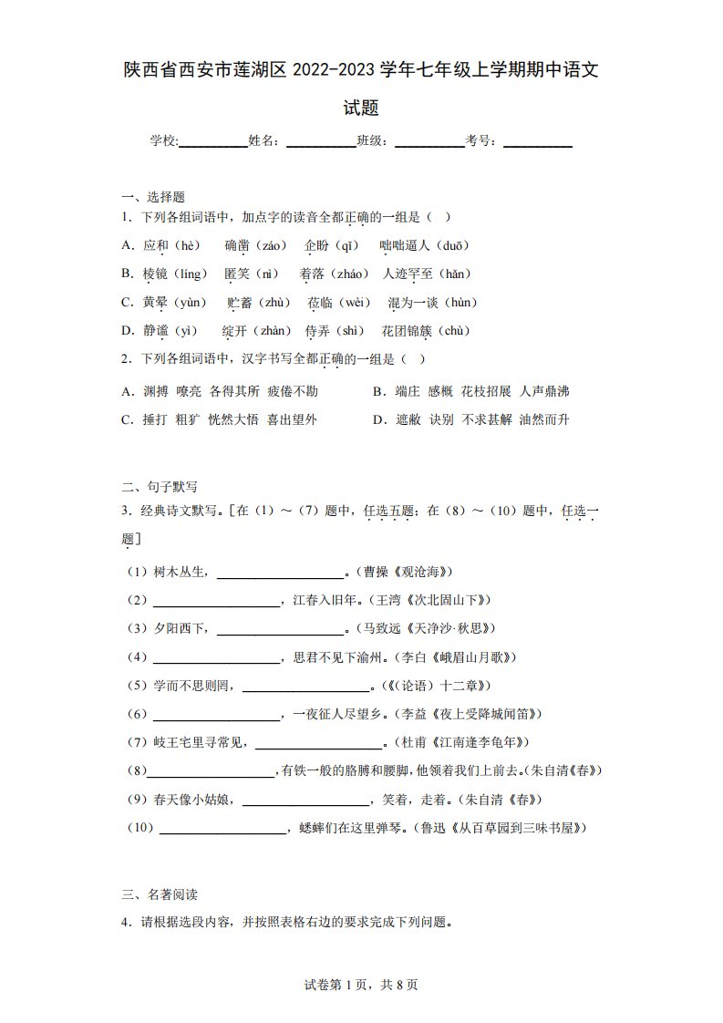 2023学年七年级上学期期中语文试题(含答案解析)