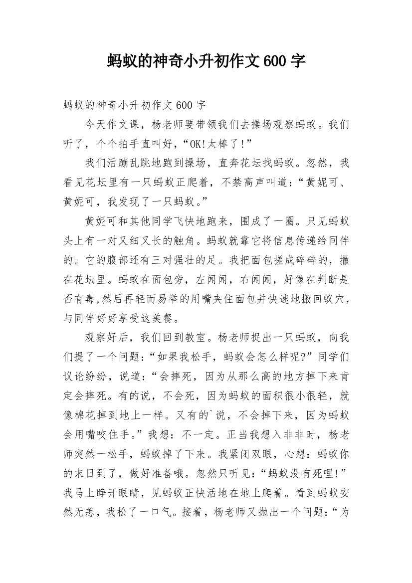 蚂蚁的神奇小升初作文600字