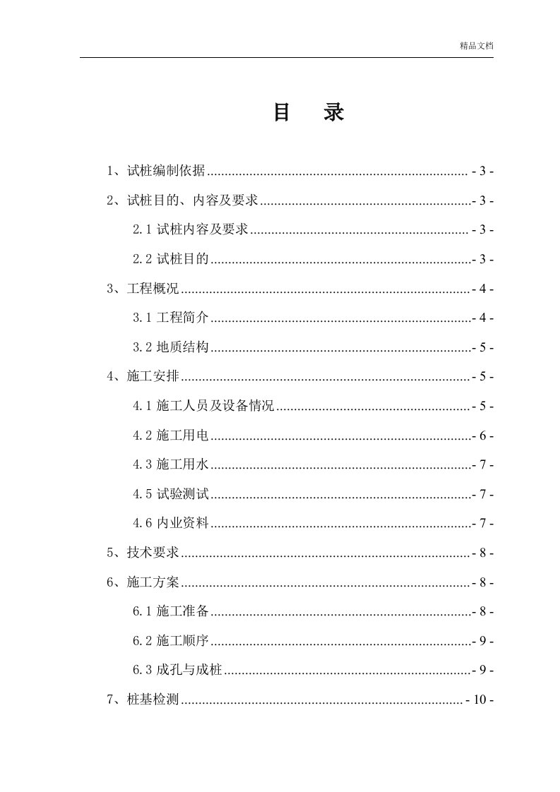 挤密螺纹桩试桩方案(终极版)