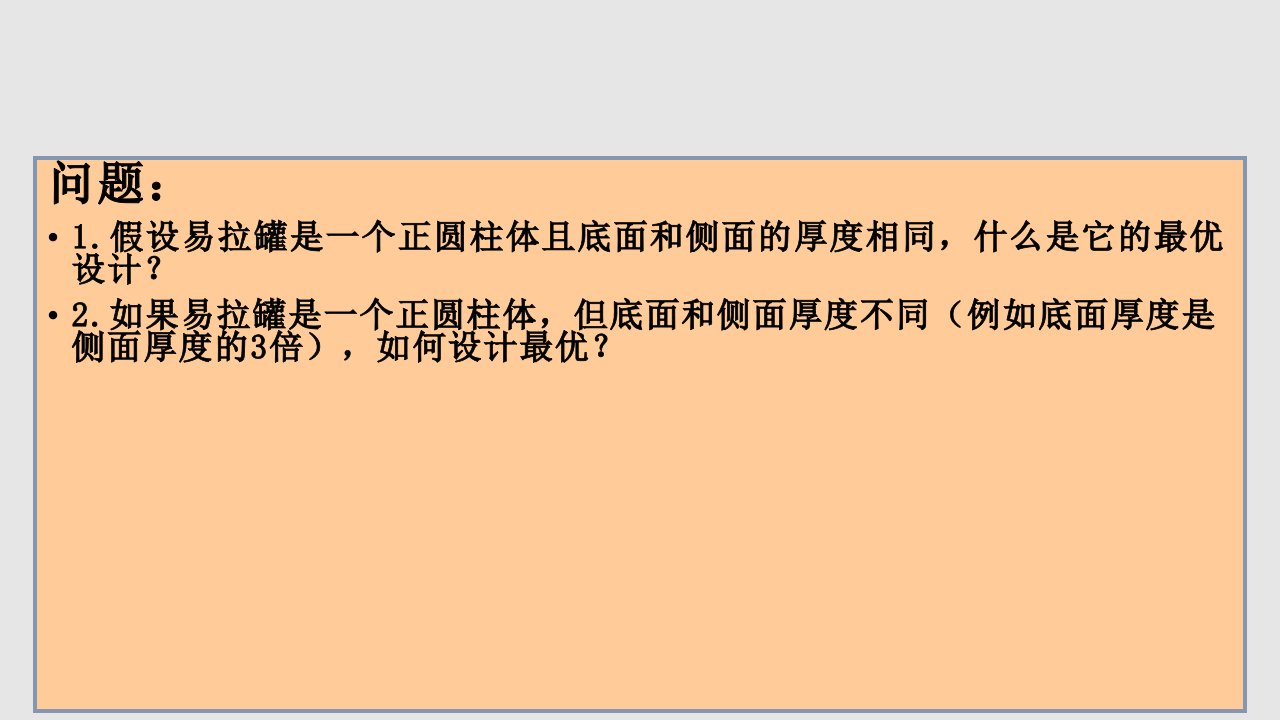 易拉罐尺寸的最优设计方案