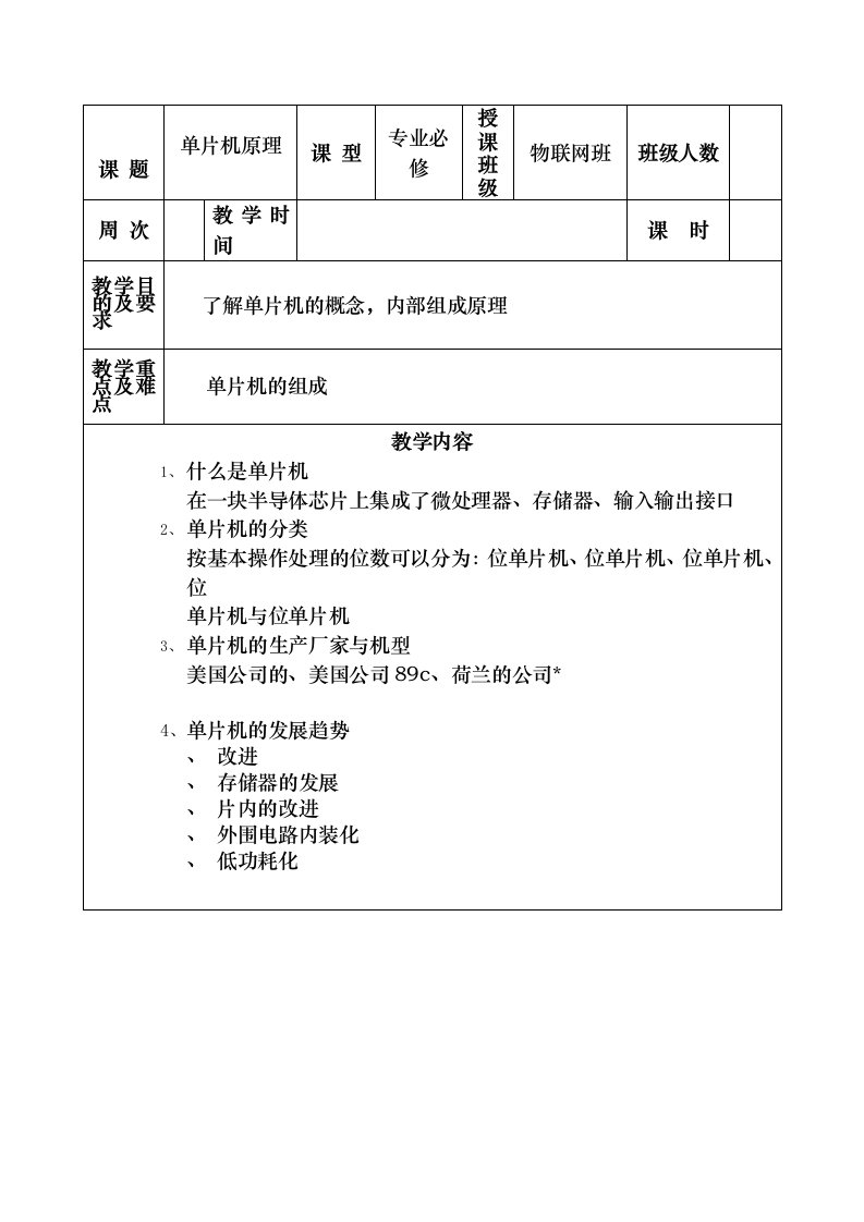 单片机大学计算机详细教案个人认真总结1