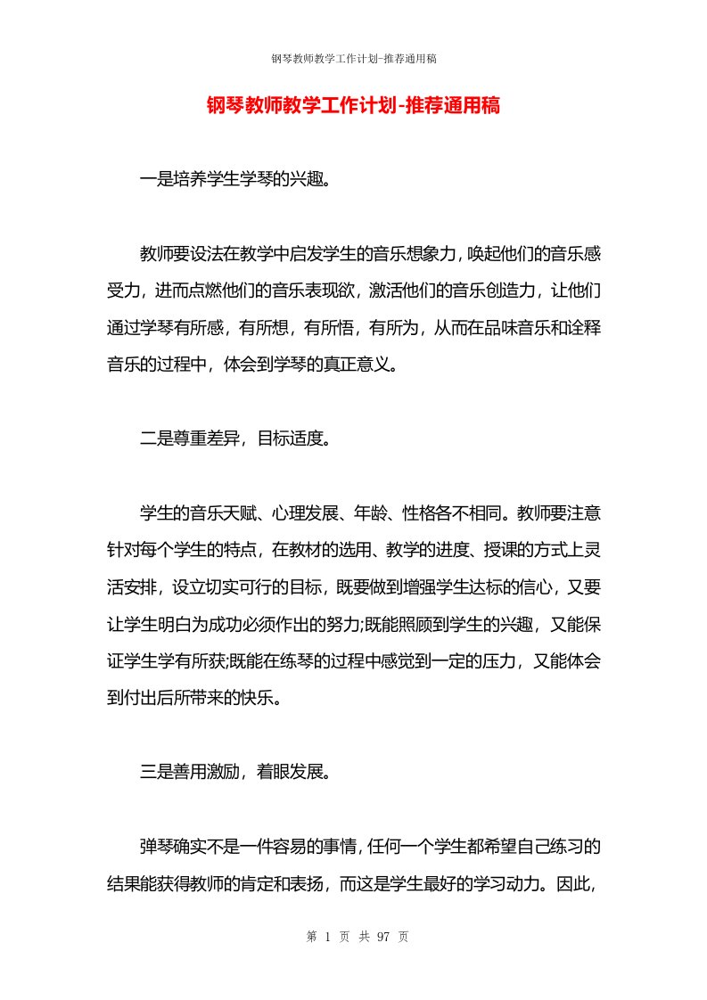 钢琴教师教学工作计划