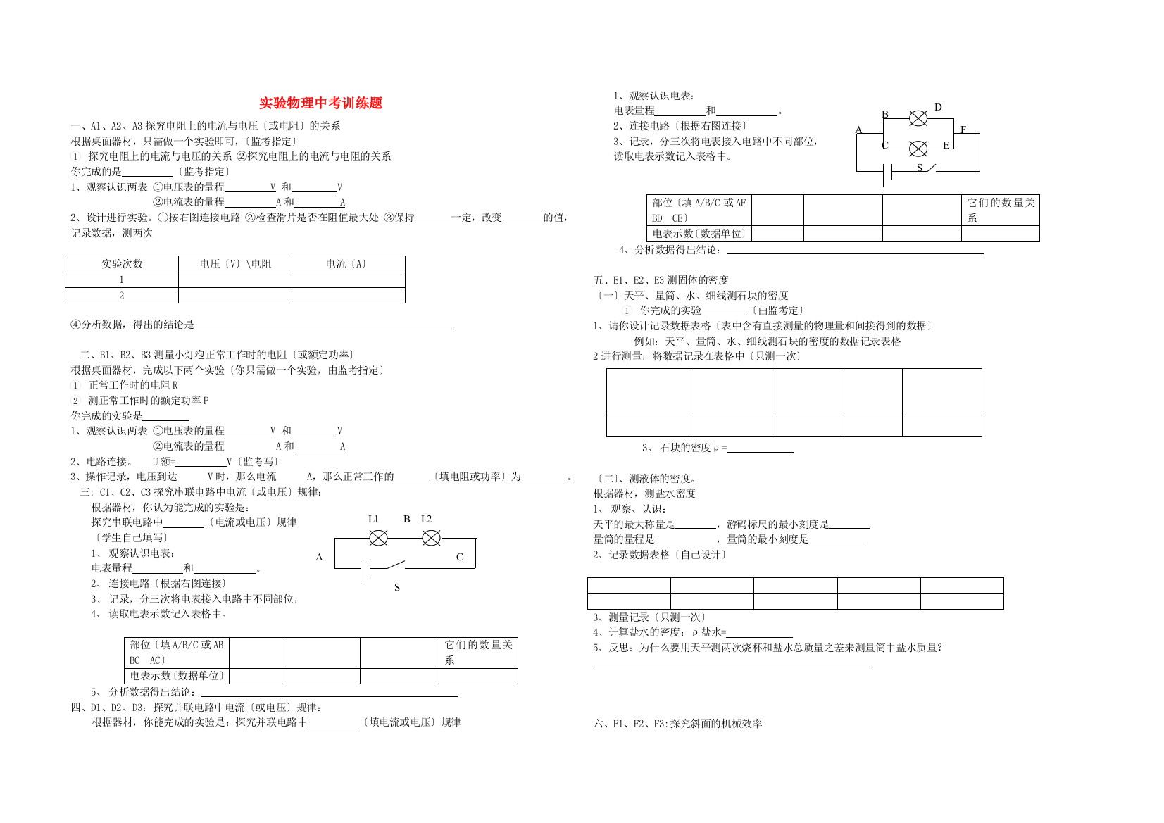 （整理版）年实验物理中考训练题