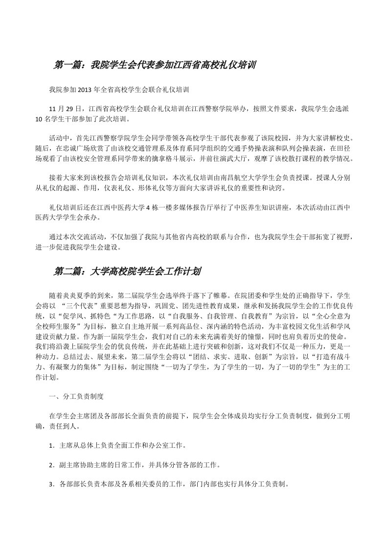 我院学生会代表参加江西省高校礼仪培训[修改版]