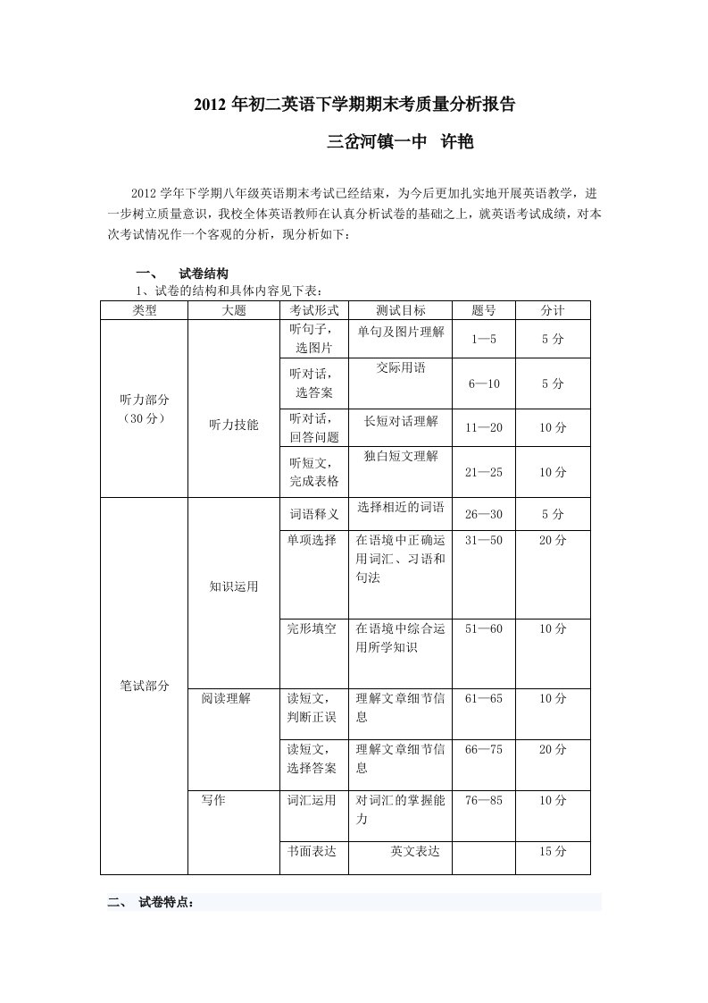 初二英语期末考试质量分析