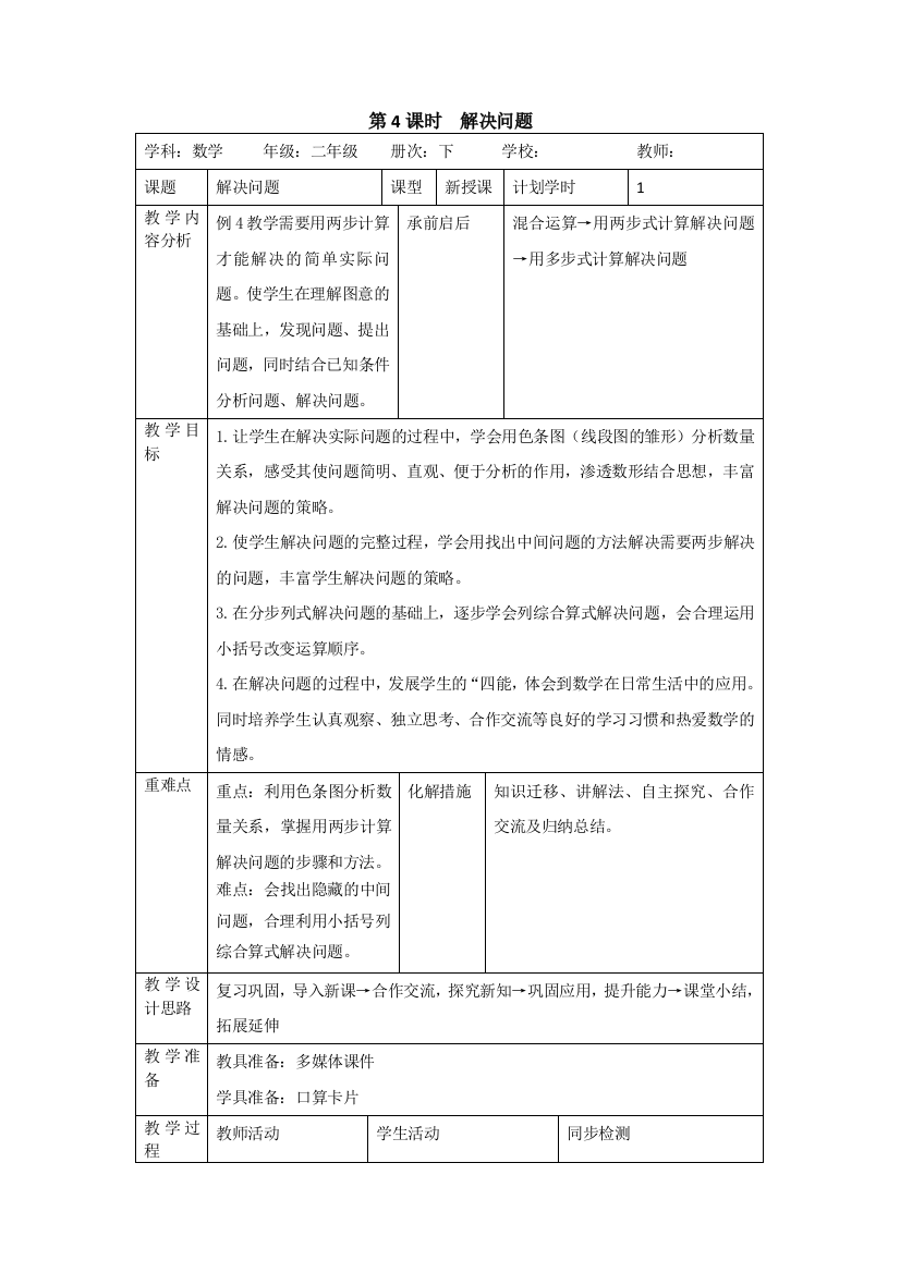 二年级下册数学导学案