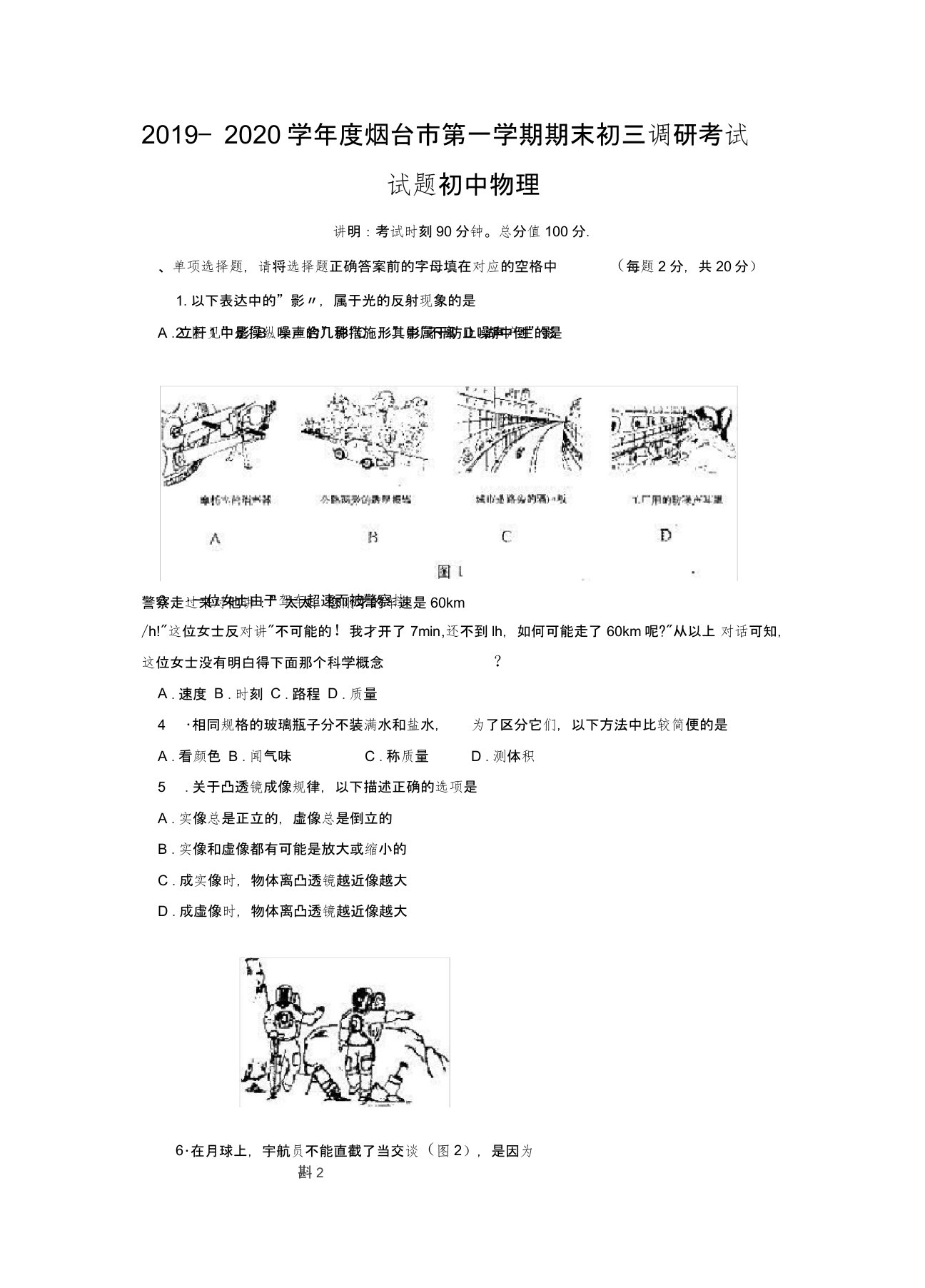 2019—2020学年度烟台市第一学期期末初三调研考试试题初中物理