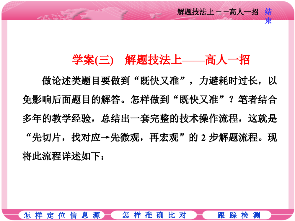 学案(三)　解题技法上——高人一招