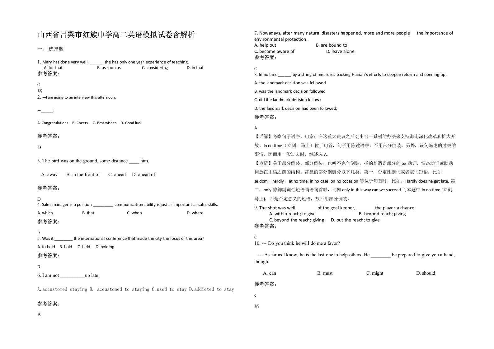 山西省吕梁市红族中学高二英语模拟试卷含解析