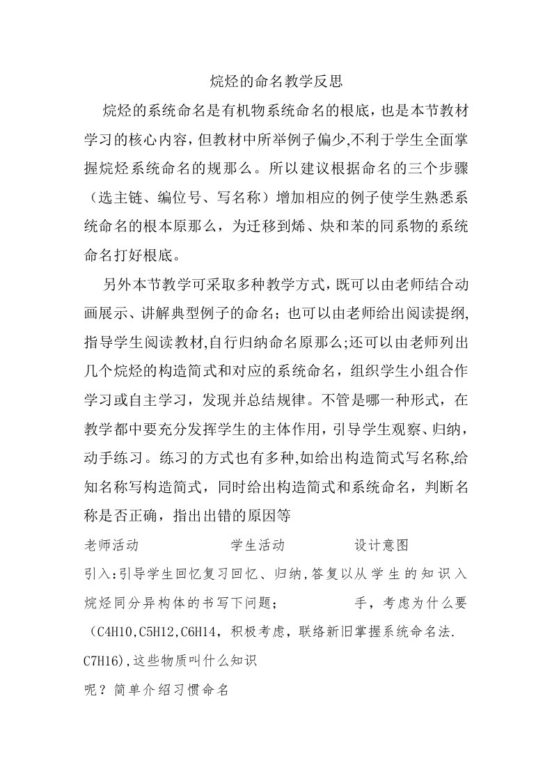 烷烃的命名教学反思