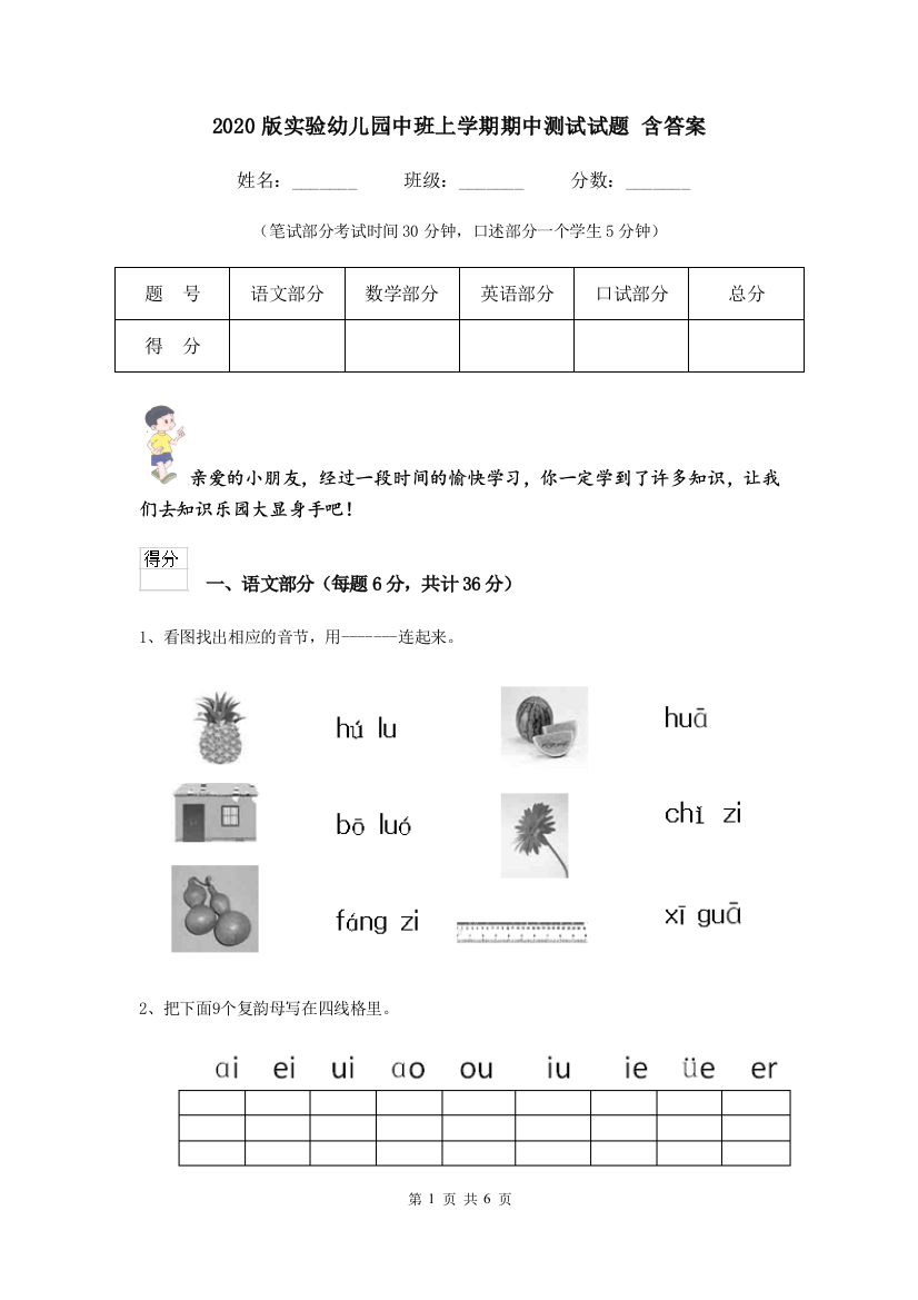 2020版实验幼儿园中班上学期期中测试试题-含答案