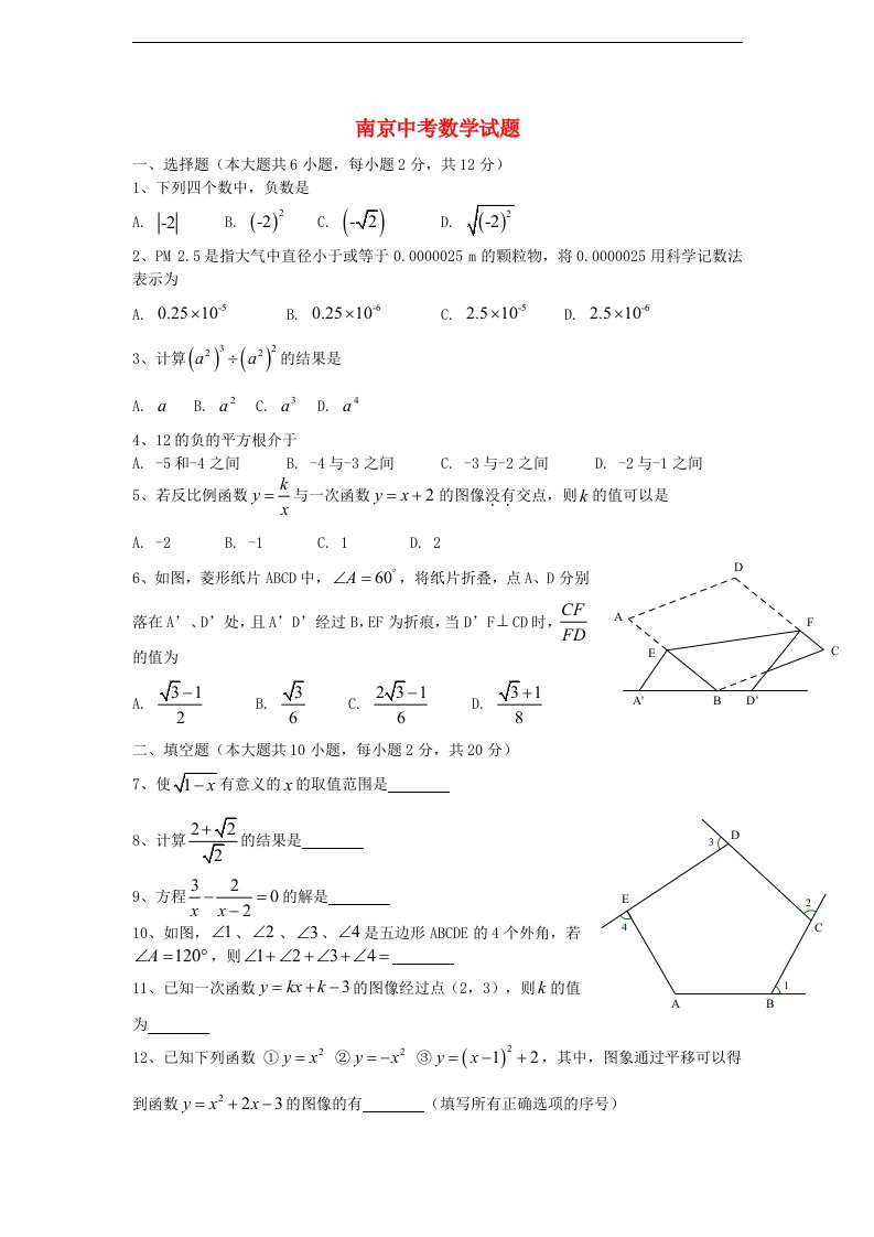 江苏省南京市中考数学真题试题