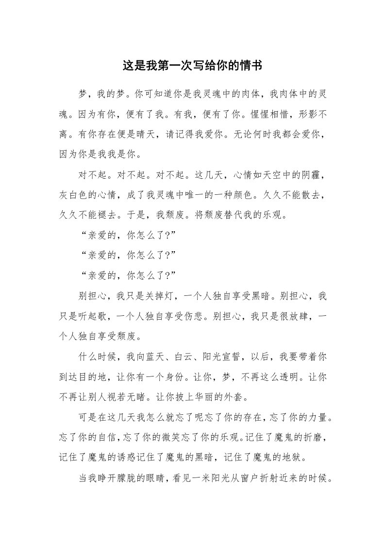 这是我第一次写给你的情书