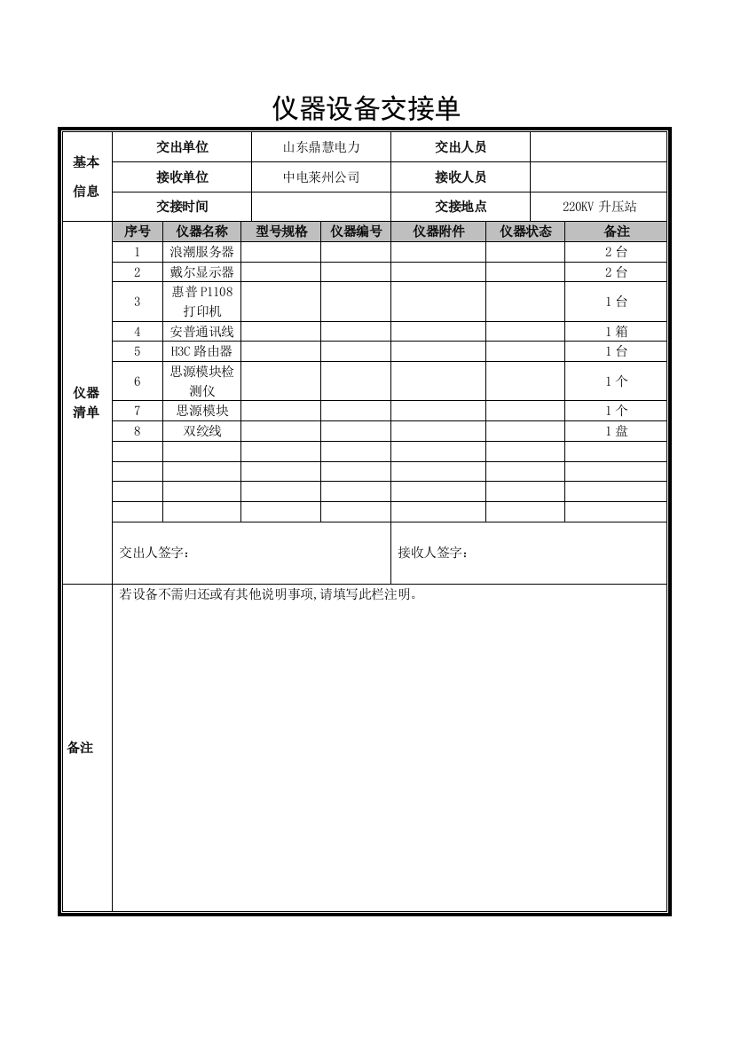 仪器设备交接单