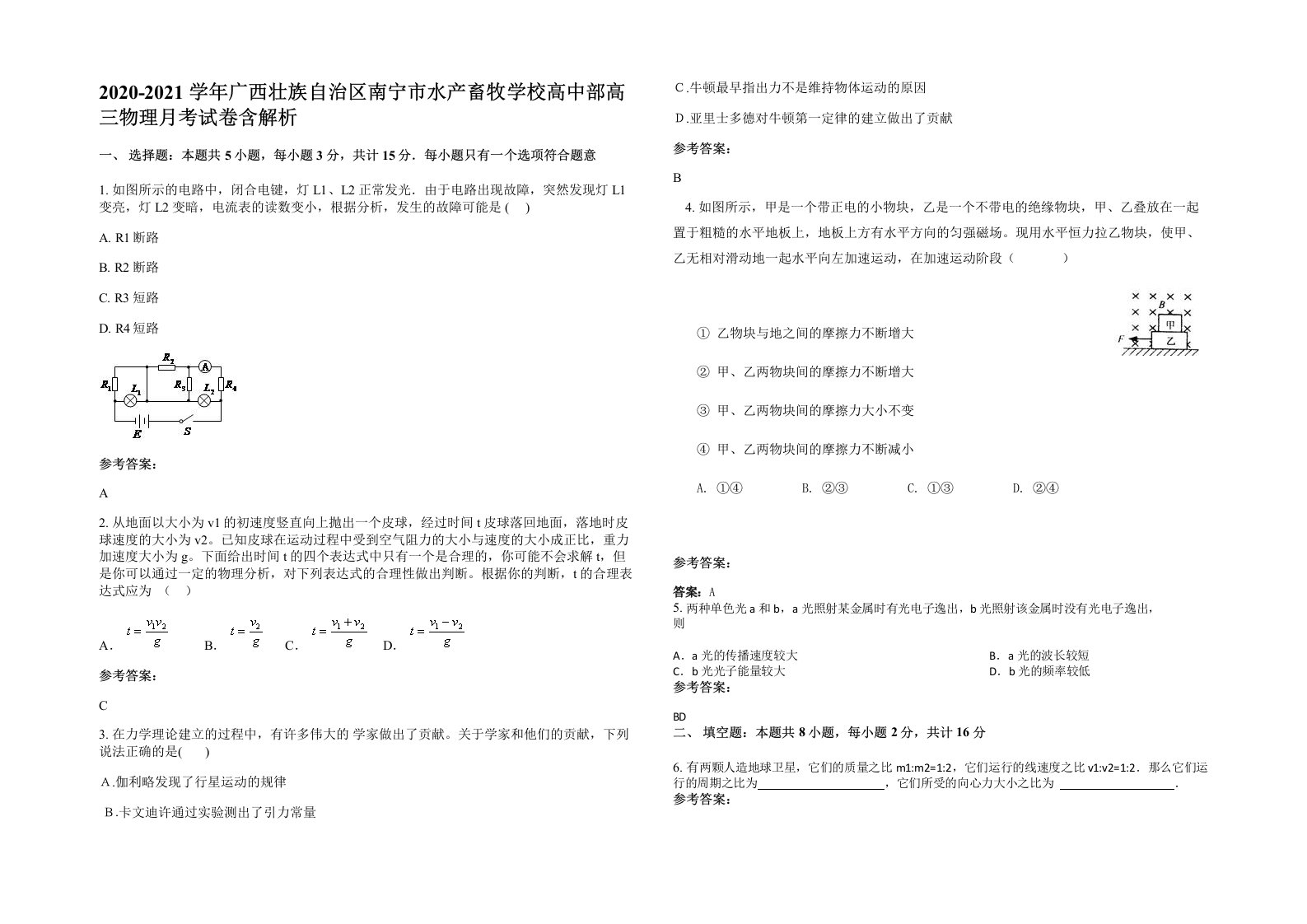 2020-2021学年广西壮族自治区南宁市水产畜牧学校高中部高三物理月考试卷含解析