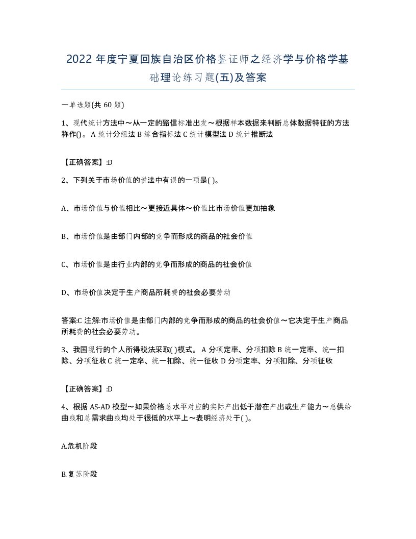 2022年度宁夏回族自治区价格鉴证师之经济学与价格学基础理论练习题五及答案