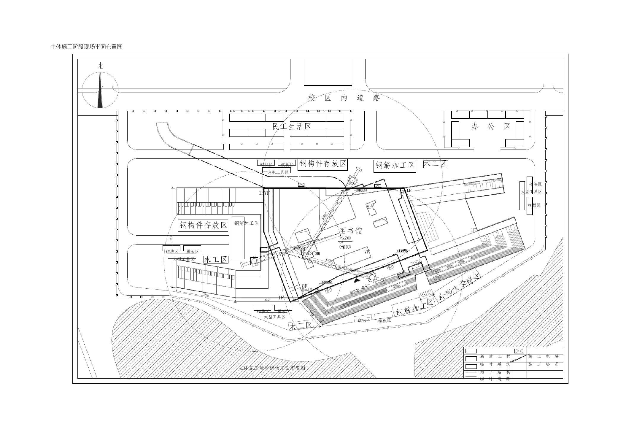 主体施工阶段现场平面布置图