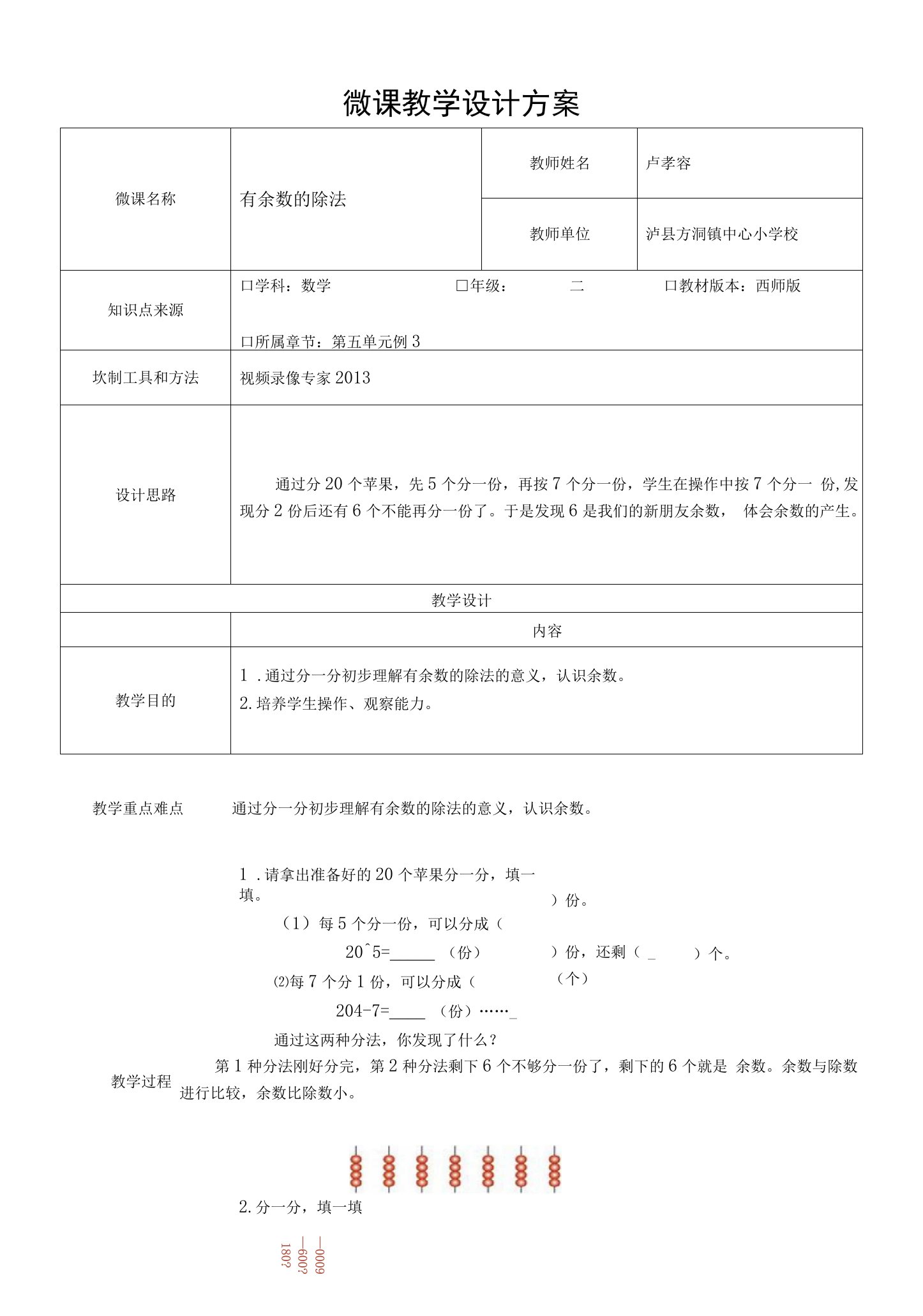 微课教学设计方案