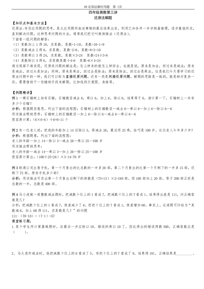 四年级奥数教程及训练03还原法解应用题