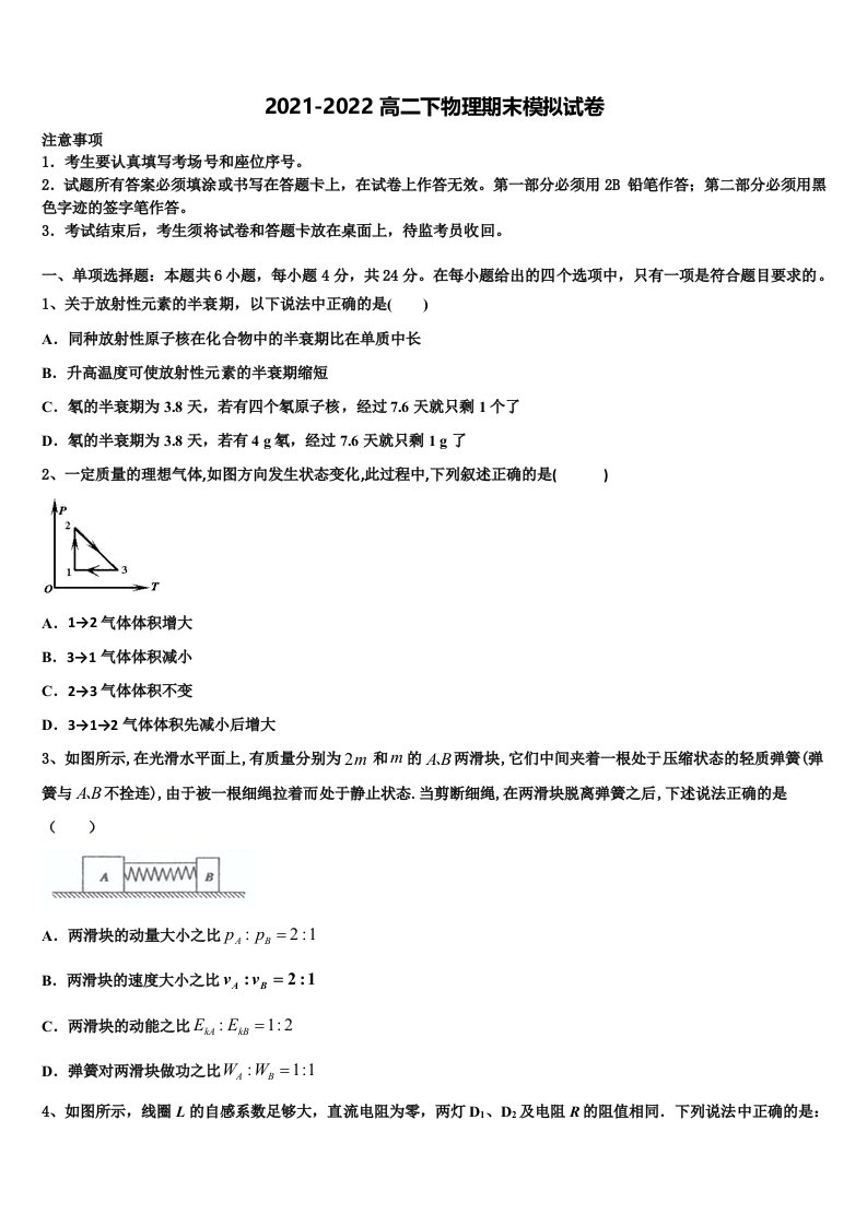 2022届湖南省衡阳县第三中学物理高二下期末质量跟踪监视模拟试题含解析